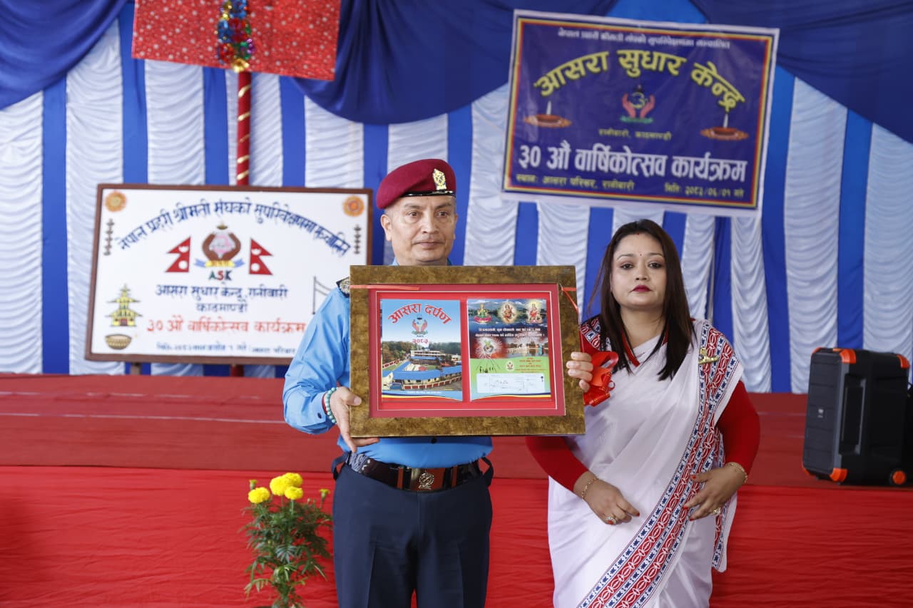 आसरा सुधार केन्द्र रानीबारीको ३०औं वार्षिकोत्सव विविध कार्यक्रमका साथ सम्पन्न