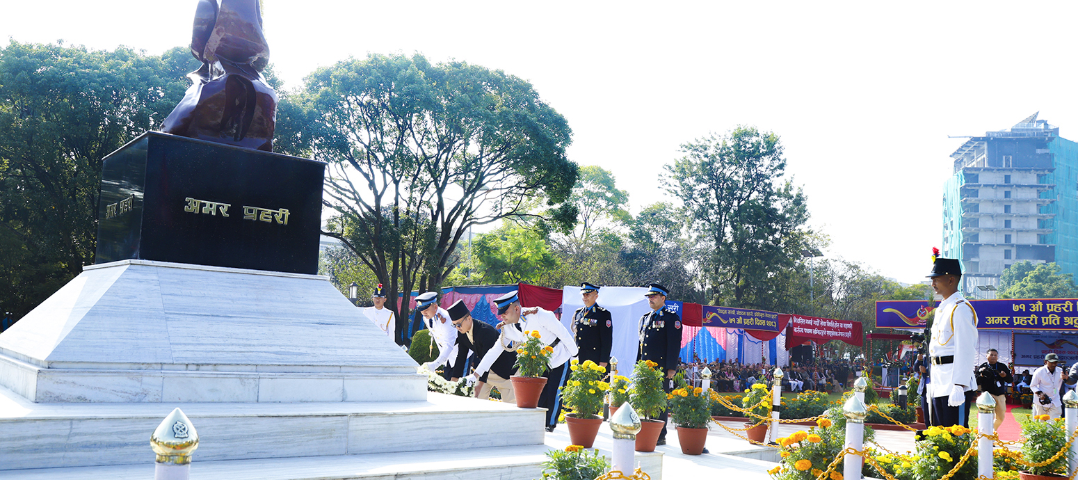 ७१औं प्रहरी दिवस २०८३ को अवसरमा अमर प्रहरी स्मारकमा पुष्पहार अर्पण गर्नुहुँदै माननीय गृह मन्त्री सुधन गुरुङज्यू। मिति:- २०८३।०६।३० गते